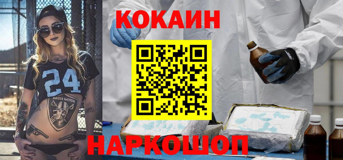 КОКАИН 99% Урюпинск