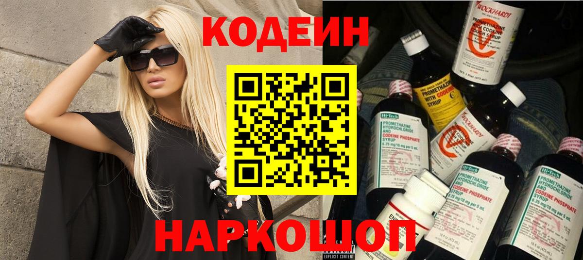 Урюпинск  хочу наркоту  Вход с VPN  Кодеиновый сироп Lean Purple Drank  Кодеин напиток Lean (лин) 