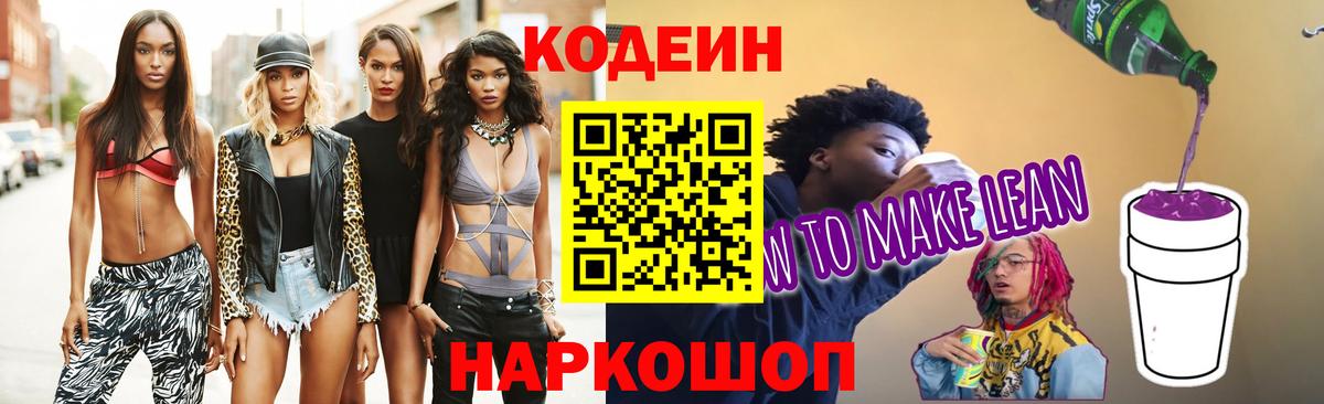 Кодеиновый сироп Lean напиток Lean (лин) Урюпинск