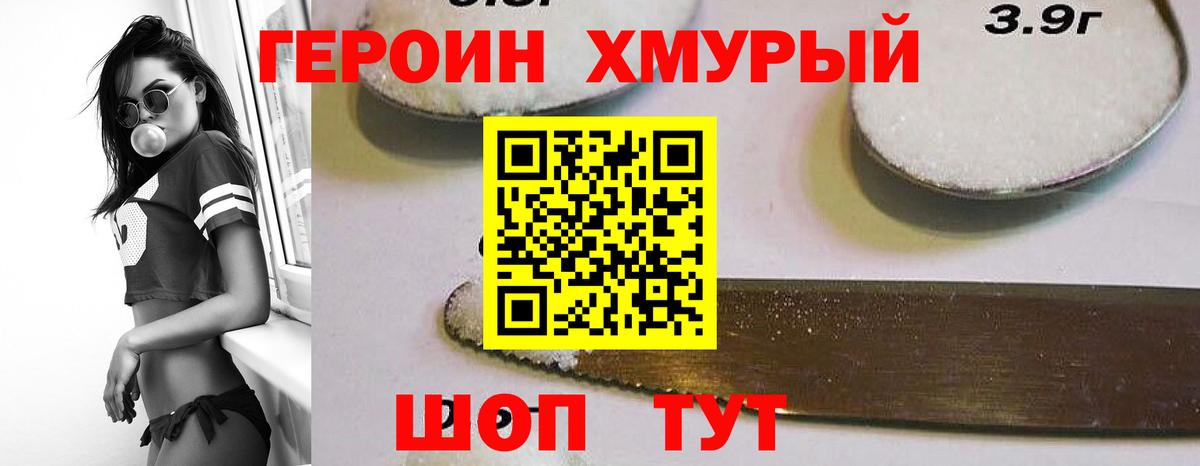 ГЕРОИН VHQ Урюпинск