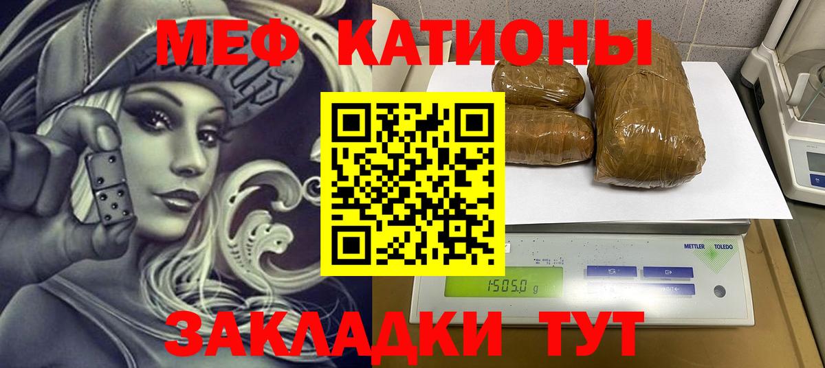 Меф мяу мяу мука Урюпинск