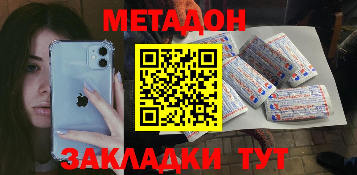 МЕТАДОН кристалл  Вход с VPN  Урюпинск  МЕТАДОН VHQ 
