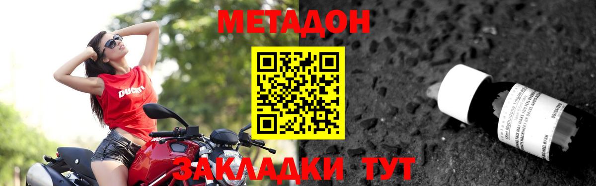 МЕТАДОН VHQ Урюпинск